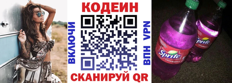 Кодеин Purple Drank  mega ТОР  Зея 